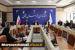 اولین جلسه هیات امنای دانشگاه فرهنگیان خراسان شمالی در سال 1401  9