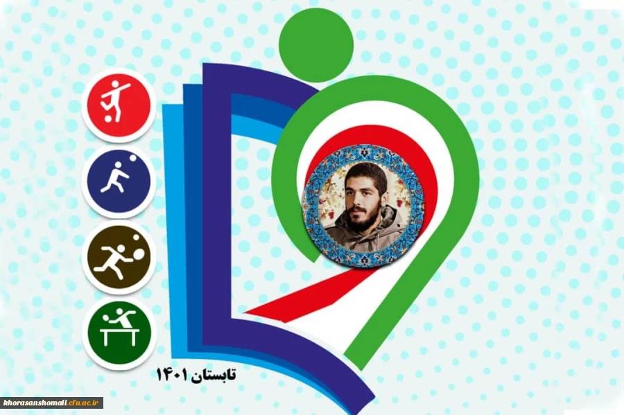 مسابقات ورزشهای همگانی دانشجو معلمان سراسر کشور 2