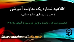 زمانبندی ثبت نام و پردیس محل آموزش, جزییات برگزاری دوره مهارت آموزی سال 1401 2