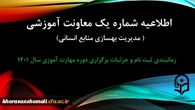 زمانبندی ثبت نام و پردیس محل آموزش, جزییات برگزاری دوره مهارت آموزی سال 1401