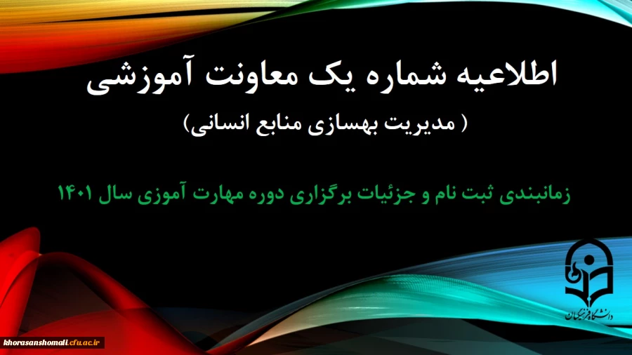 زمانبندی ثبت نام و پردیس محل آموزش, جزییات برگزاری دوره مهارت آموزی سال 1401 2