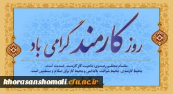 روز کارمند گرامی باد 2