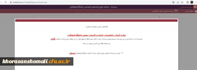 راهنمای پرداخت بابت مصاحبه تخصصی معرفی شدگان آزمون سراسری 1041