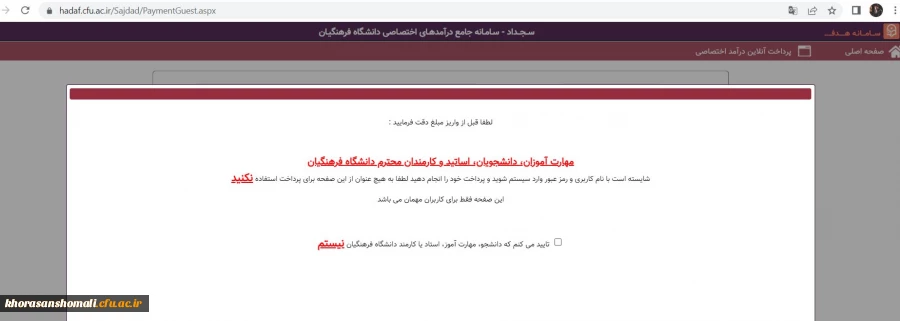 راهنمای پرداخت بابت مصاحبه تخصصی معرفی شدگان آزمون سراسری 1041 3