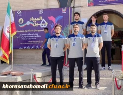 کسب رتبه نهم در رشته شطرنج توسط دانشجویان دانشگاه فرهنگیان خراسان شمالی 2