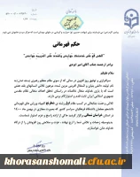 کسب مقام اول در رشته شطرنج  توسط دانشجو معلم امیر ایزدی  استان خراسان شمالی در پنجمین المپیاد ورزش های قهرمانی دانشگاه ها و موسسات آموزش عالی سراسر کشور 2