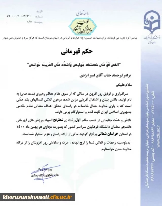 کسب مقام اول رشته ی شطرنج المپیاد ورزش های قهرمانی دانشجو معلمان دانشگاه فرهگیان سراسر کشور توسط دانشجو معلم امیر ایزی 