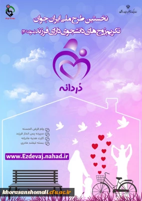 اهداء بسته لبخند مادری به زوج های دانشجوی دارای فرزند متولد ۱۴۰۱