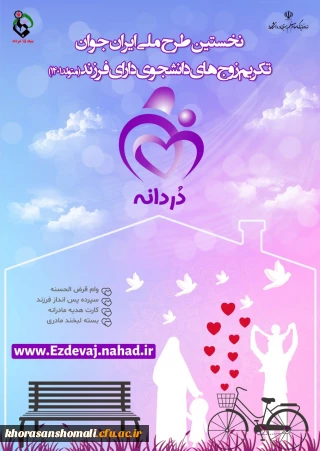 اهداء بسته لبخند مادری به زوج های دانشجوی دارای فرزند متولد ۱۴۰۱