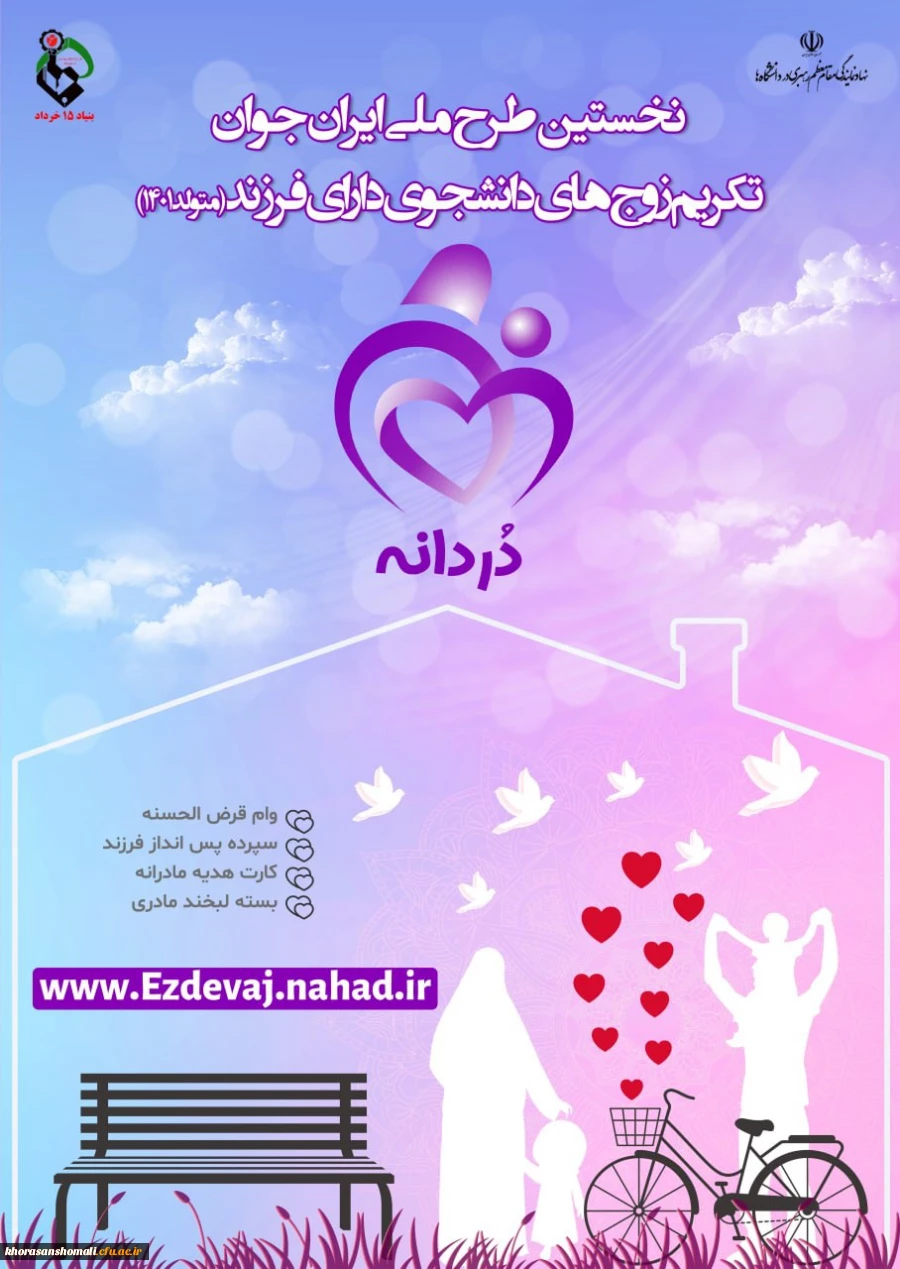 اهداء بسته لبخند مادری به زوج های دانشجوی دارای فرزند متولد ۱۴۰۱ 2