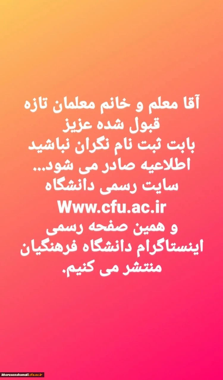 نحوه ثبت نام قبول شدگان  2