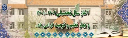 آغاز سال تحصیلی 1402-1401 2