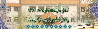 آغاز سال تحصیلی 1402-1401