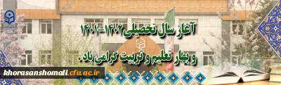 آغاز سال تحصیلی 1402-1401