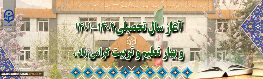 آغاز سال تحصیلی 1402-1401 2