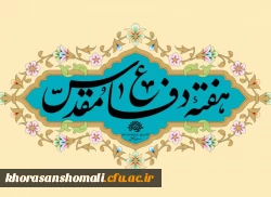 بیانیه دانشگاه فرهنگیان به مناسبت هفته دفاع مقدس 2