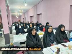 اولین جلسه هم اندیشی اساتید دانشگاه فرهنگیان استان خراسان شمالی 6