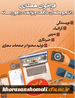 فراخوان همکاری با دانشجو معلمان علاقمند و توانمند در امور رسانه و روابط عمومی  2