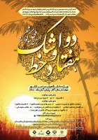 پوستر سوگواره هفتادودو خط اش