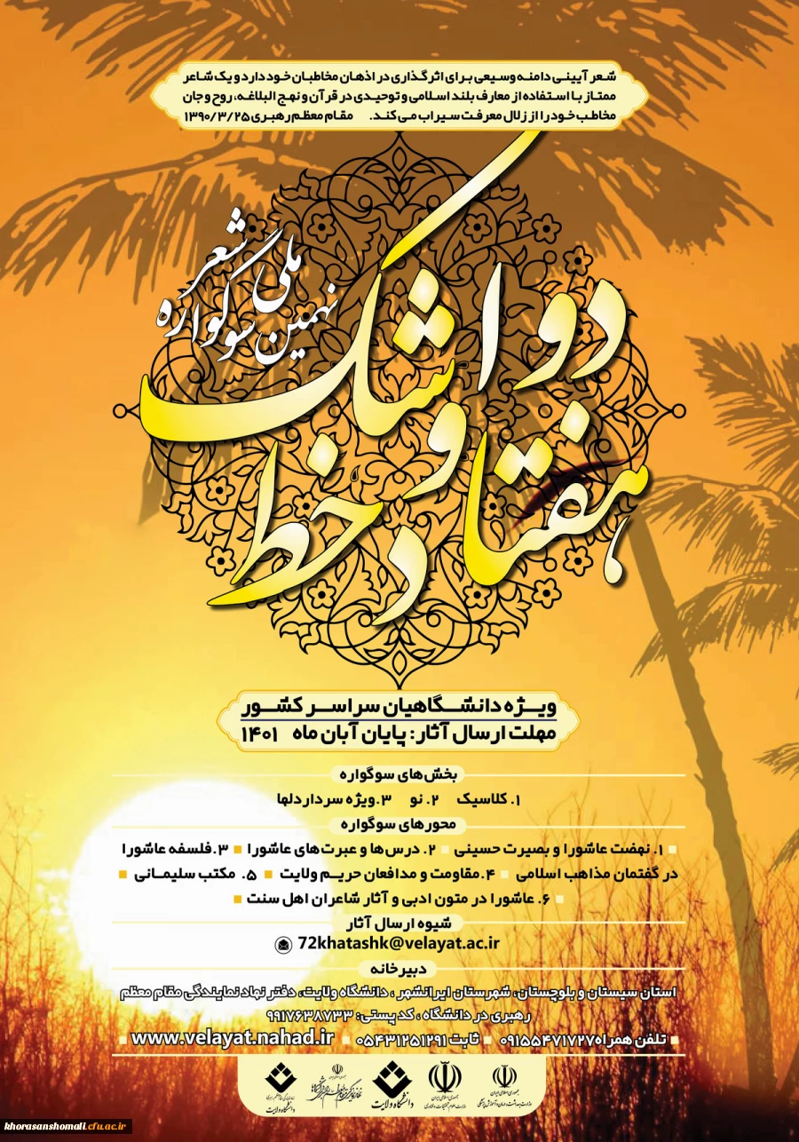 پوستر سوگواره هفتادودو خط اش