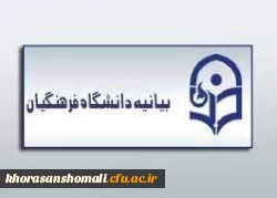 بیانیه روابط عمومی دانشگاه فرهنگیان در خصوص اقدام تروریستی شیراز 2