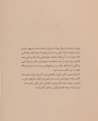 جلسه نقد و بررسی کتاب درباره معنای زندگی به قلم ویل دورانت تاریخ نویس و فیلسوف مشهور  6