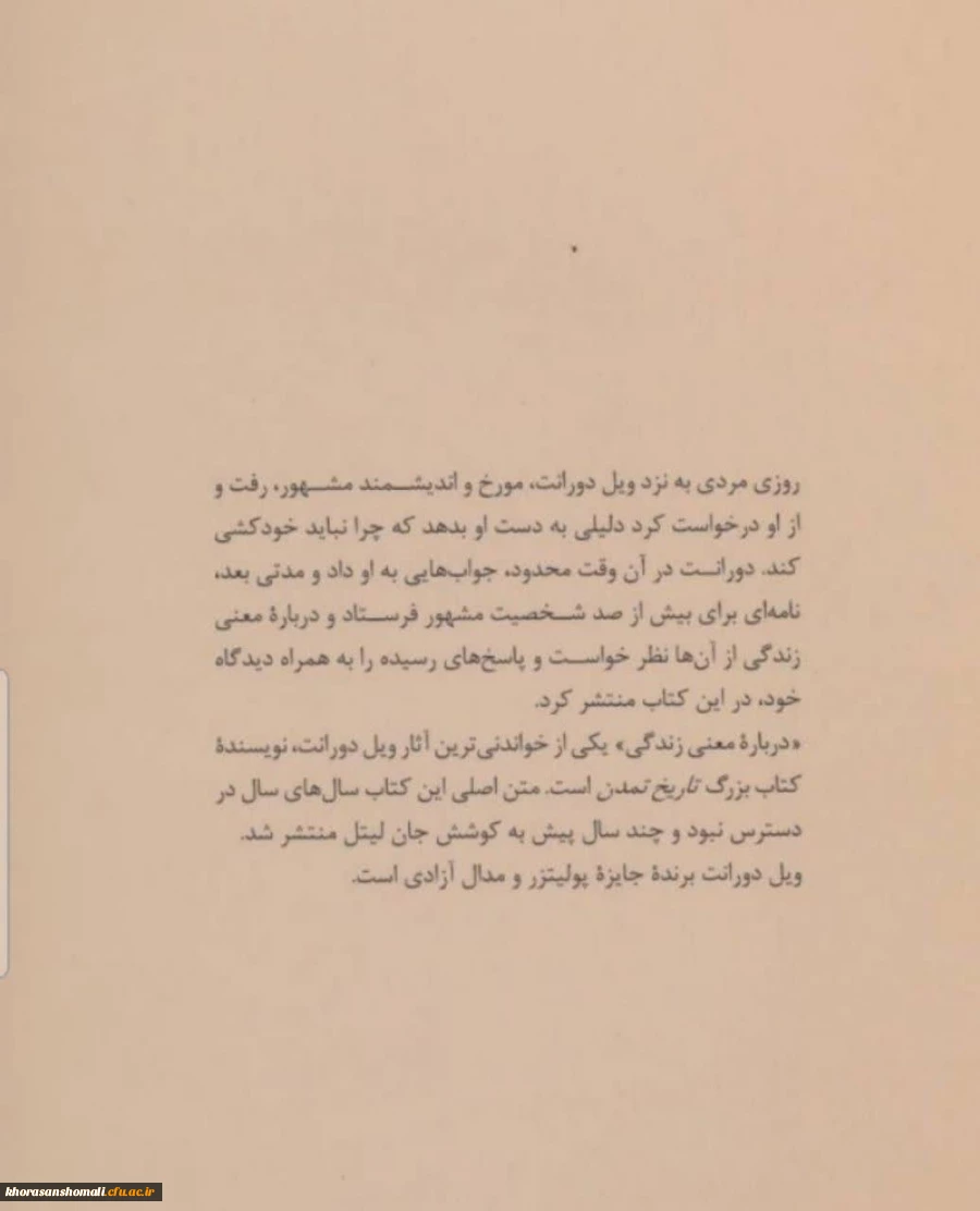 جلسه نقد و بررسی کتاب درباره معنای زندگی به قلم ویل دورانت تاریخ نویس و فیلسوف مشهور  6