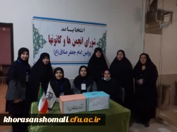 انتخابات شورا ها و کانون های پردیس امام جعفر صادق (ص) 2