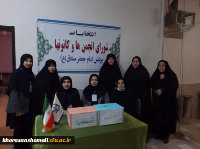 انتخابات شورا ها و کانون های پردیس امام جعفر صادق (ص)