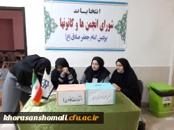 انتخابات شورا ها و کانون های پردیس امام جعفر صادق (ص) 2