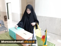 انتخابات شورا ها و کانون های پردیس امام جعفر صادق (ص) 2