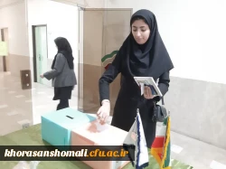 انتخابات شورا ها و کانون های پردیس امام جعفر صادق (ص) 2