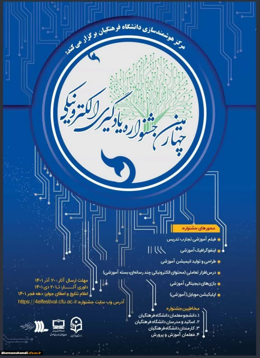 فراخوان جشنواره یادگیری الکترونیکی  و تولید محتوا 3