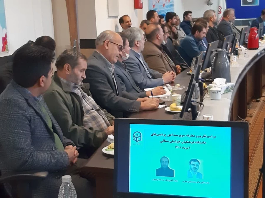 آیین تکریم و معارفه سرپرست امور پردیس های دانشگاه فرهنگیان استان 12