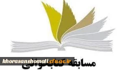 مسابقه کتابخوانی به مناسبت هفته کتاب در پردیس امام محمد باقر (ع)  2