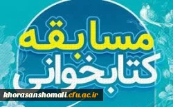 مسابقه کتابخوانی کتاب توصیه ها و هشدار ها ویژه دانشجو معلم پردیس خواهران  2