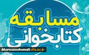 مسابقه کتابخوانی کتاب توصیه ها و هشدار ها ویژه دانشجو معلم پردیس خواهران 