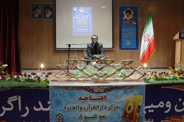 به مناسبت هفته قرآن و عترت دانشگاهیان ، هفته بسیج و افتتاح دارالقرآن موعود پردیس امام محمد باقر (ع) 2