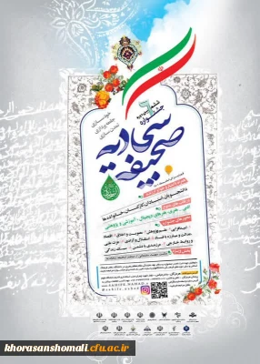 ششمین دوره جشنواره صحیفه سجادیه خودسازی، جامعه پردازی، تمدن سازی