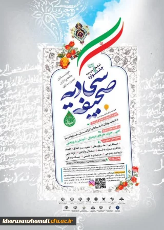 ششمین دوره جشنواره صحیفه سجادیه خودسازی، جامعه پردازی، تمدن سازی