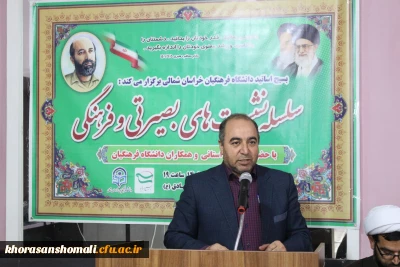 سلسه نشست بصیرتی فرهنگی  بسیج اساتید دانشگاه فرهنگیان 