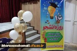 برگزاری آیین گرامیداشت روز دانشجو 16 آذر  2