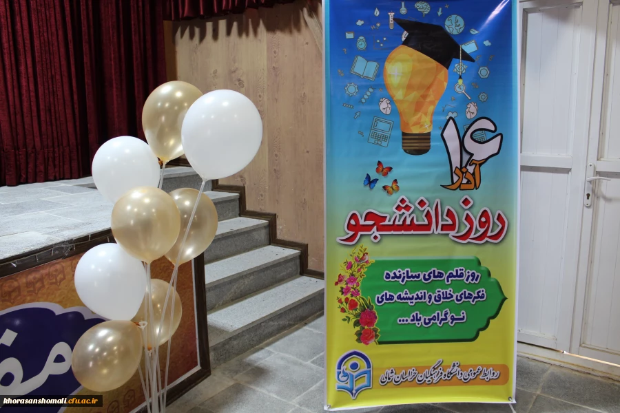 برگزاری آیین گرامیداشت روز دانشجو 16 آذر  2