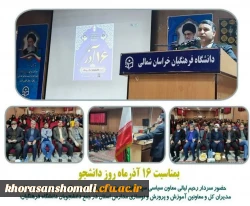 مراسم روز دانشجو دانشگاه فرهنگیان خراسان شمالی 8