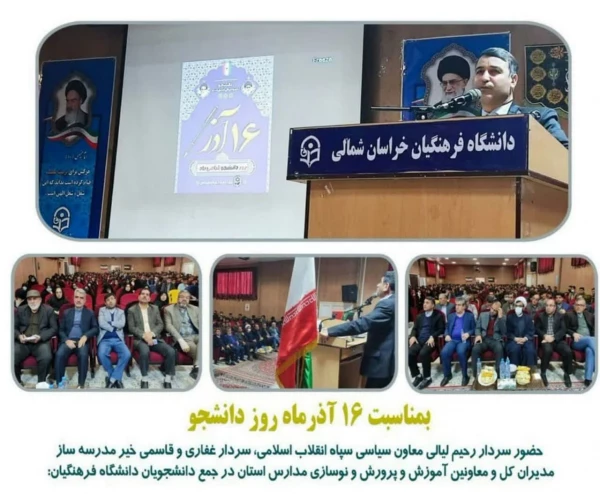 مراسم روز دانشجو دانشگاه فرهنگیان خراسان شمالی 8