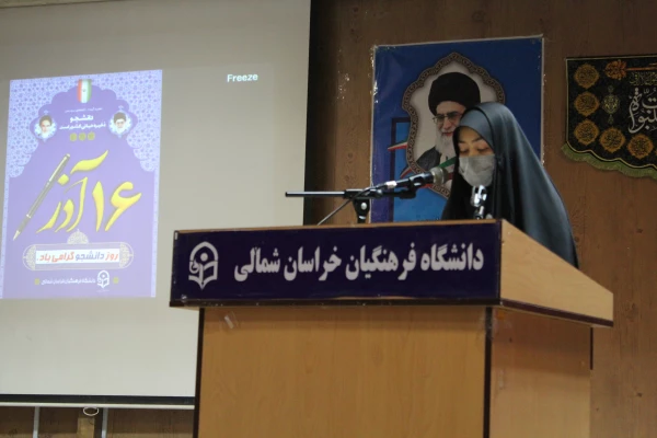 مراسم روز دانشجو دانشگاه فرهنگیان خراسان شمالی 9