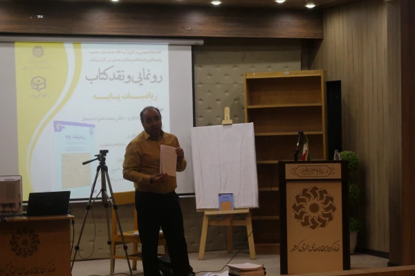 آیین رونمایی از کتاب ریاضیات پایه( مولفین: دکتر سیدجلال لنگری؛ دکتر محمدعلیزاده جمال) 2