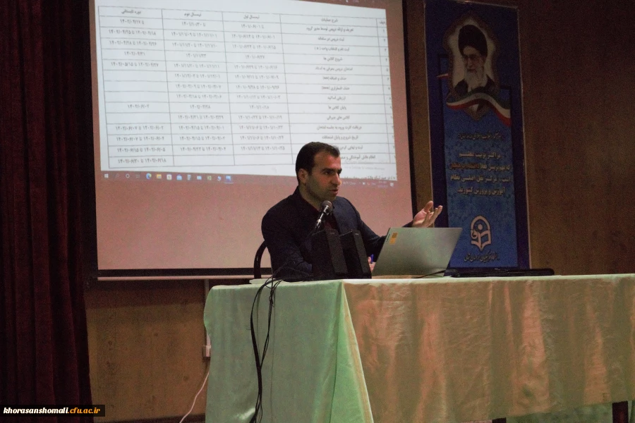 دومین همایش تخصصی آموزش آیین نامه امتحانات پردیس امام محمد باقر(علیه السلام) 2