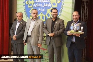 کسب عنوان مؤلف برتر کشوری توسط  توسط دکتر سید جلال لنگری سرپرست و عضو هیات علمی دانشگاه فرهنگیان خراسان شمالی