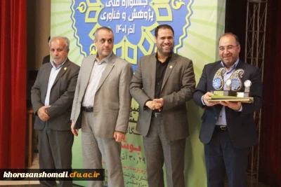 کسب عنوان مؤلف برتر کشوری توسط  توسط دکتر سید جلال لنگری سرپرست و عضو هیات علمی دانشگاه فرهنگیان خراسان شمالی